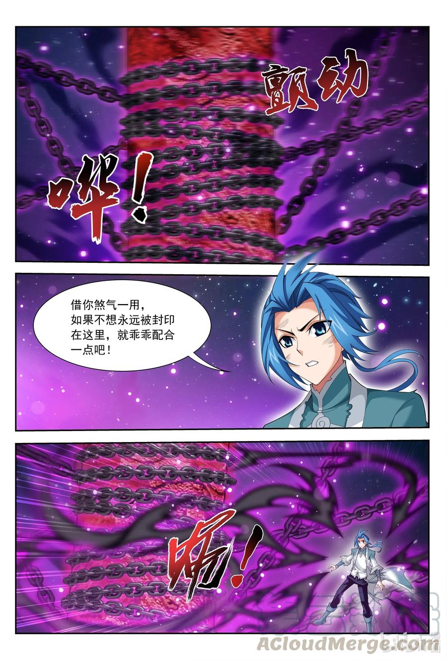 斗破苍穹之大主宰428 断龙斩