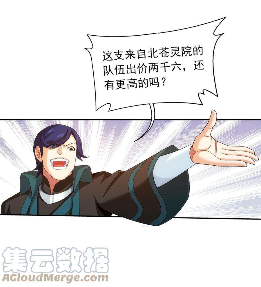 斗破苍穹之大主宰506 众院盟到场