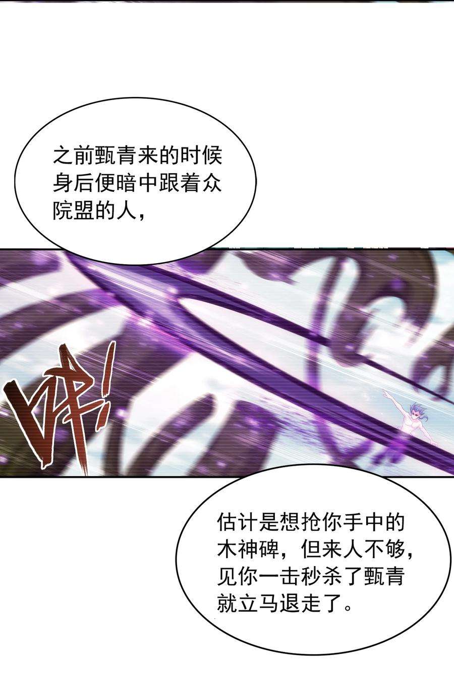 斗破苍穹之大主宰506 众院盟到场