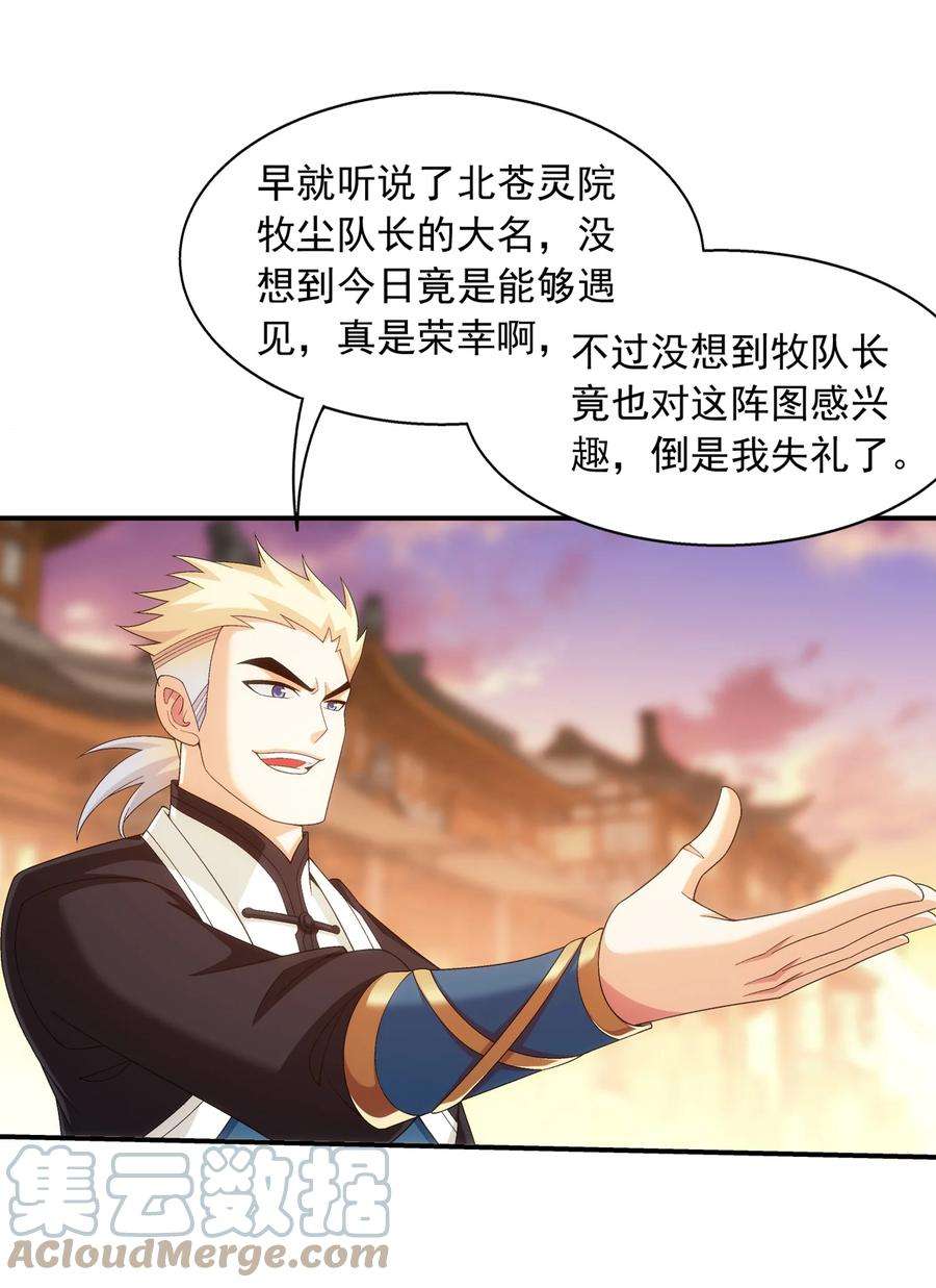 斗破苍穹之大主宰506 众院盟到场