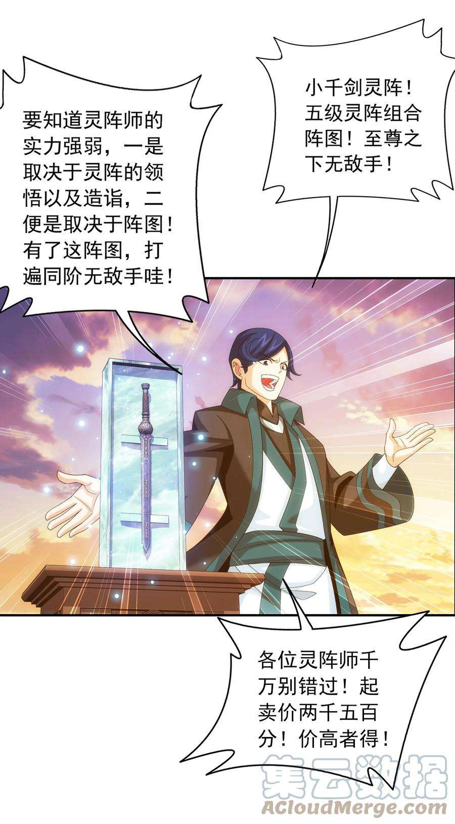 斗破苍穹之大主宰506 众院盟到场