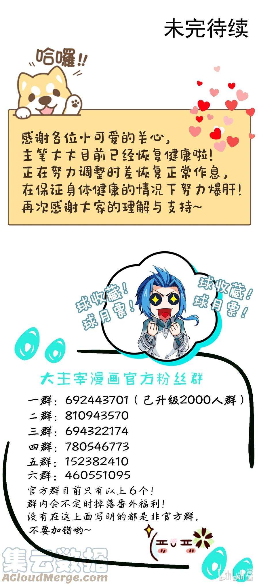 斗破苍穹之大主宰507 木神山