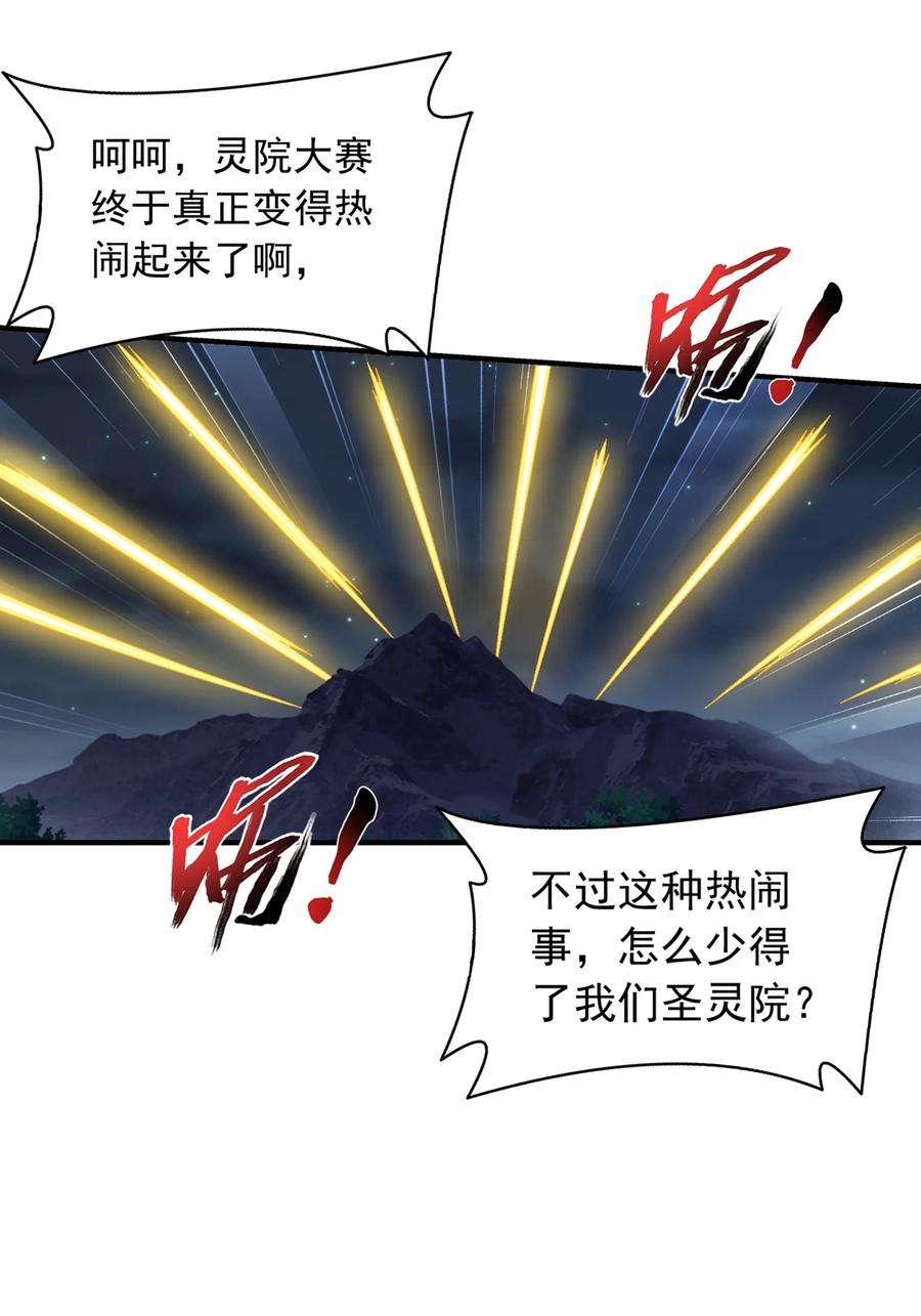斗破苍穹之大主宰507 木神山