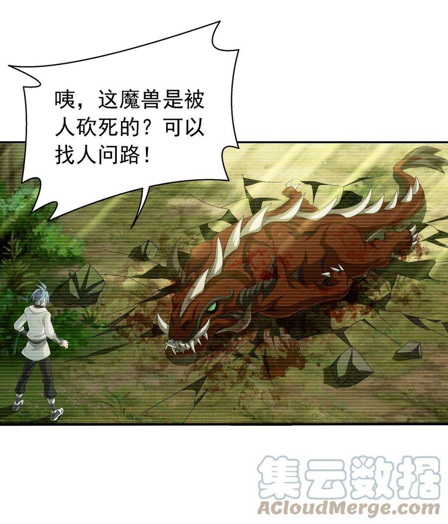 斗破苍穹之大主宰508 武盈盈