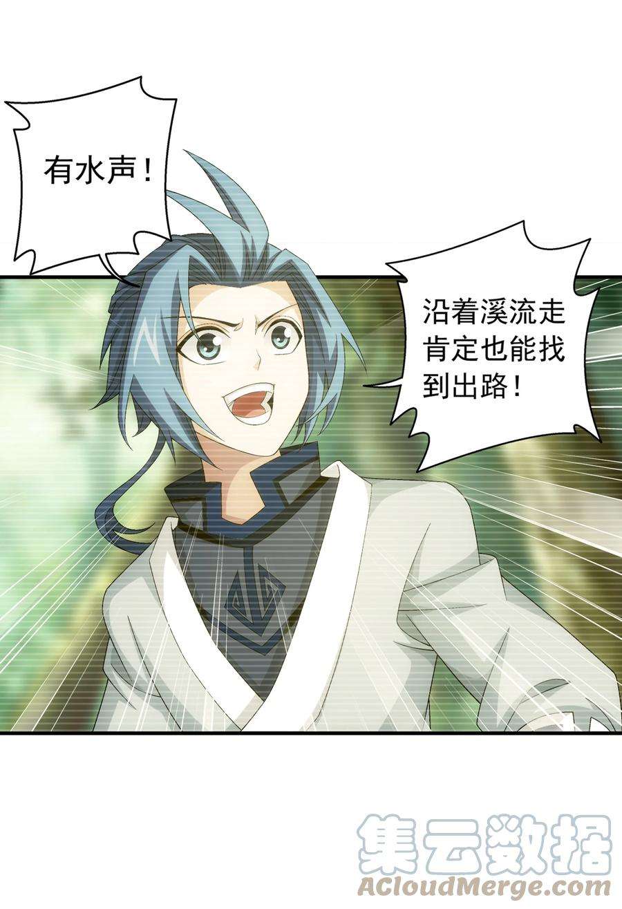 斗破苍穹之大主宰508 武盈盈
