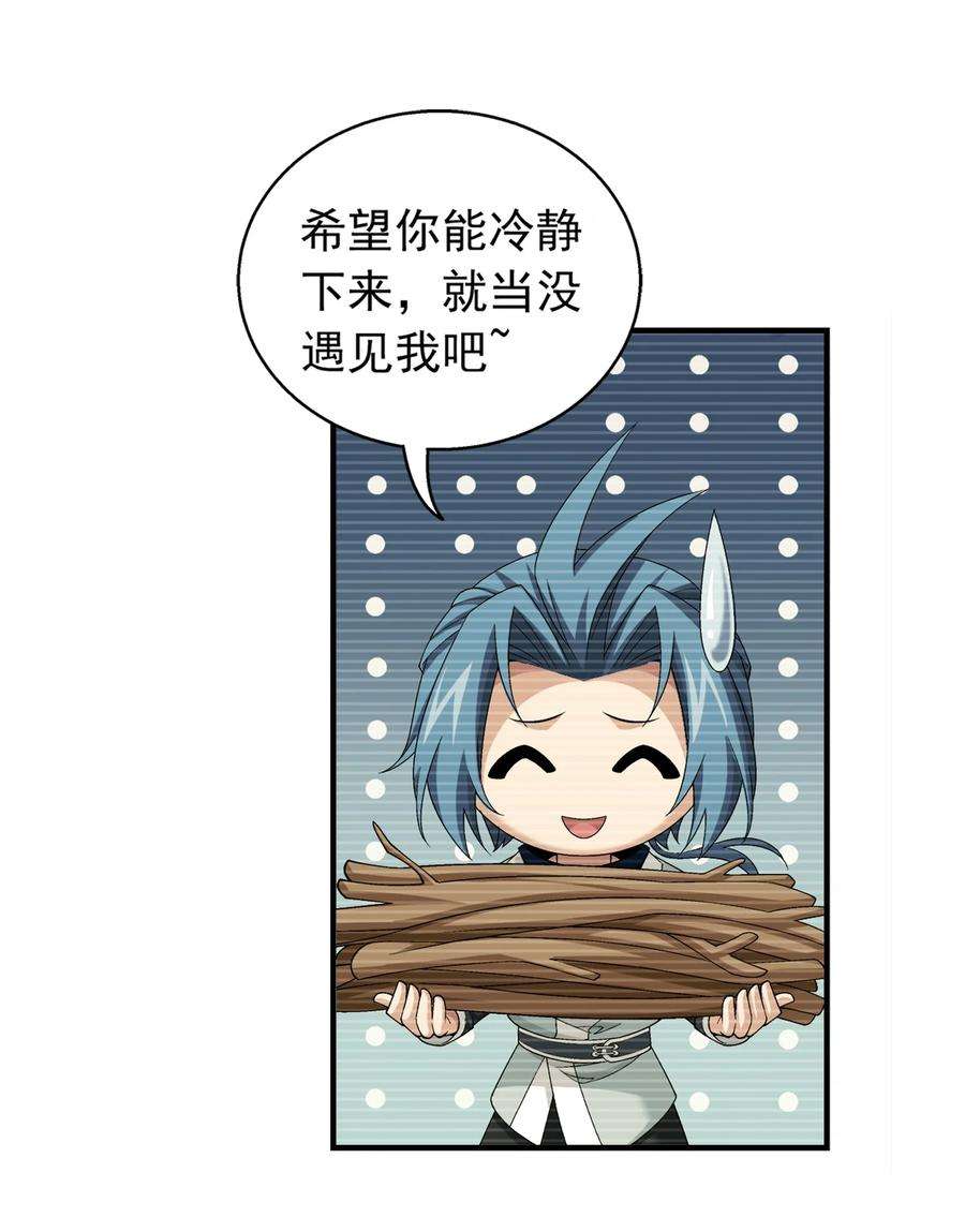 斗破苍穹之大主宰508 武盈盈