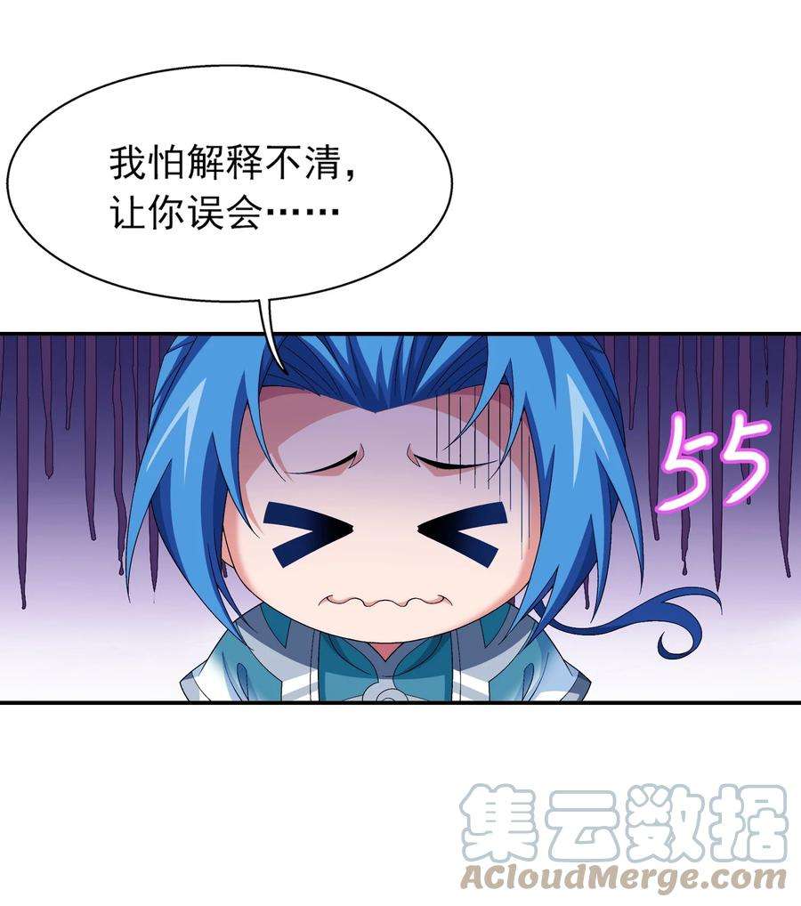 斗破苍穹之大主宰508 武盈盈