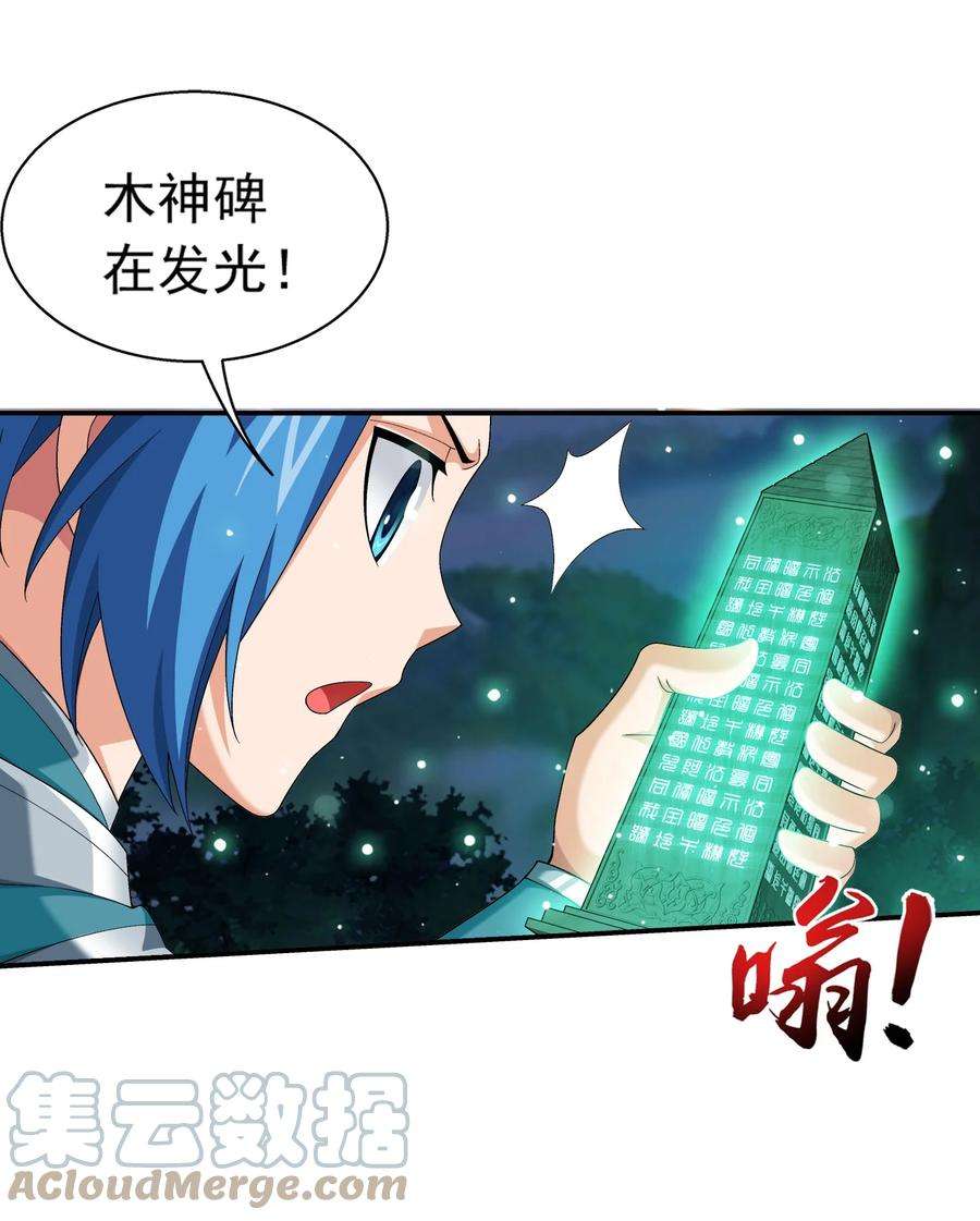 斗破苍穹之大主宰508 武盈盈