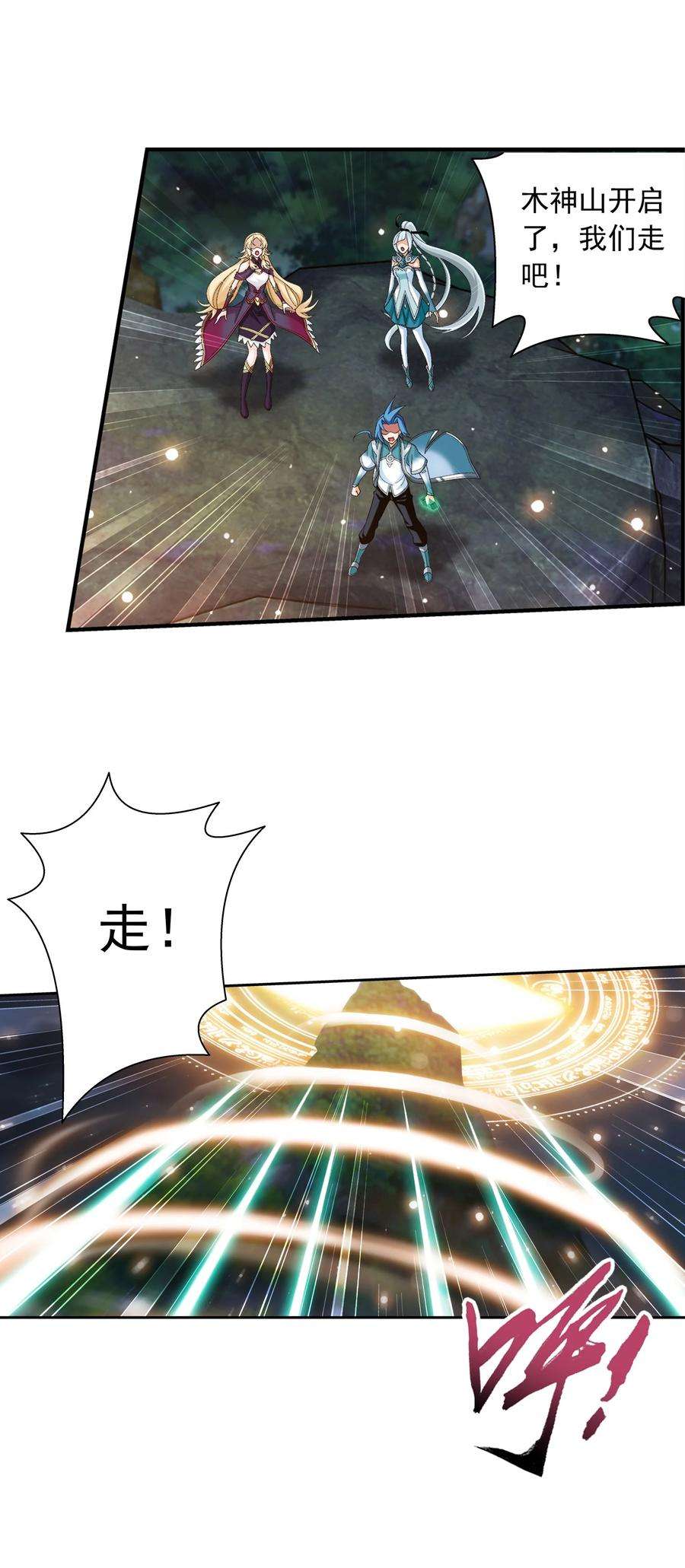斗破苍穹之大主宰508 武盈盈