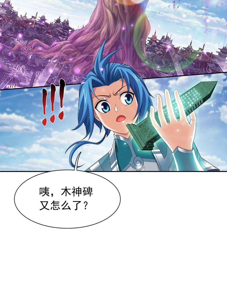 斗破苍穹之大主宰508 武盈盈