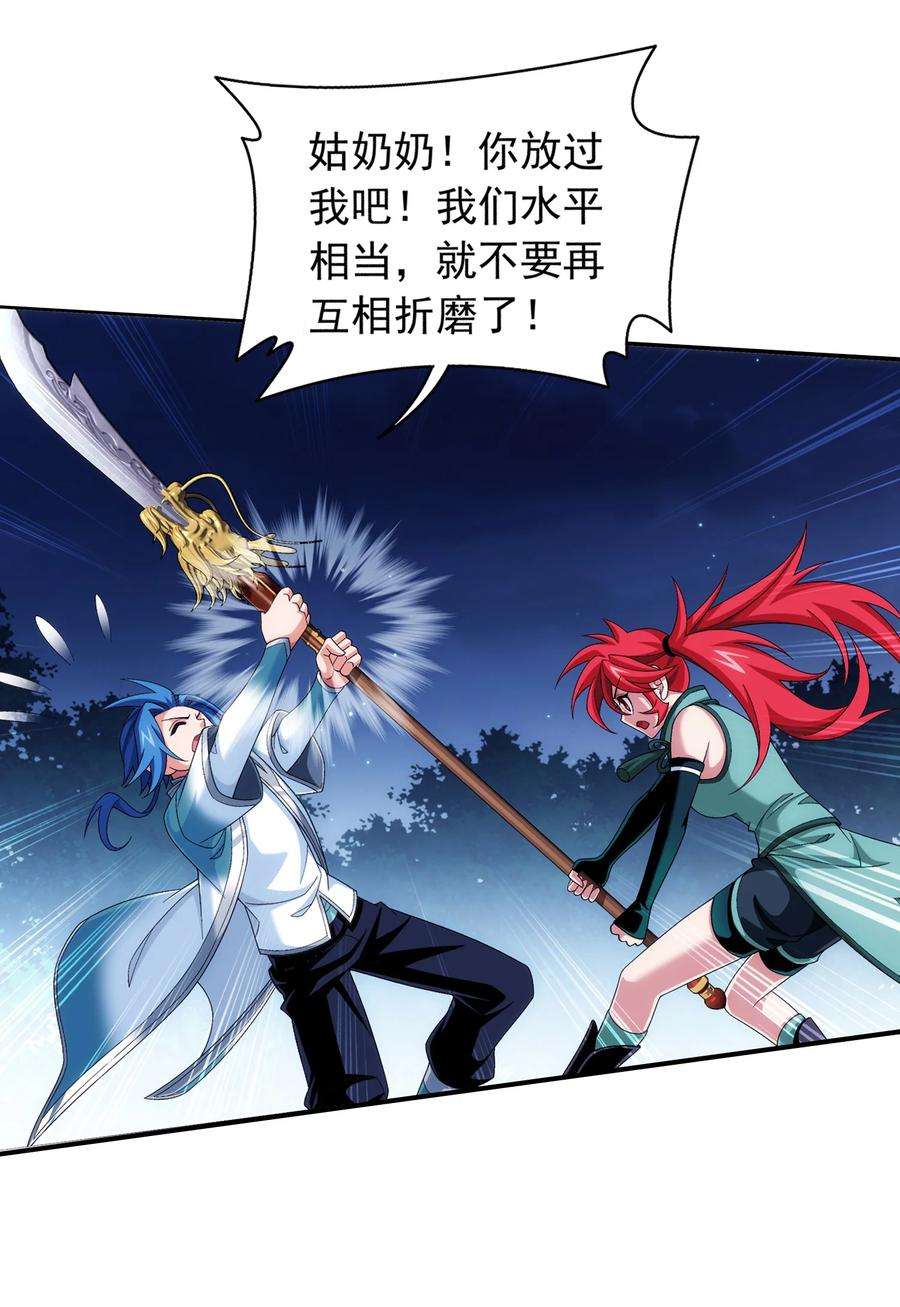 斗破苍穹之大主宰508 武盈盈