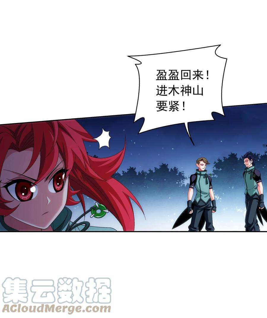 斗破苍穹之大主宰508 武盈盈