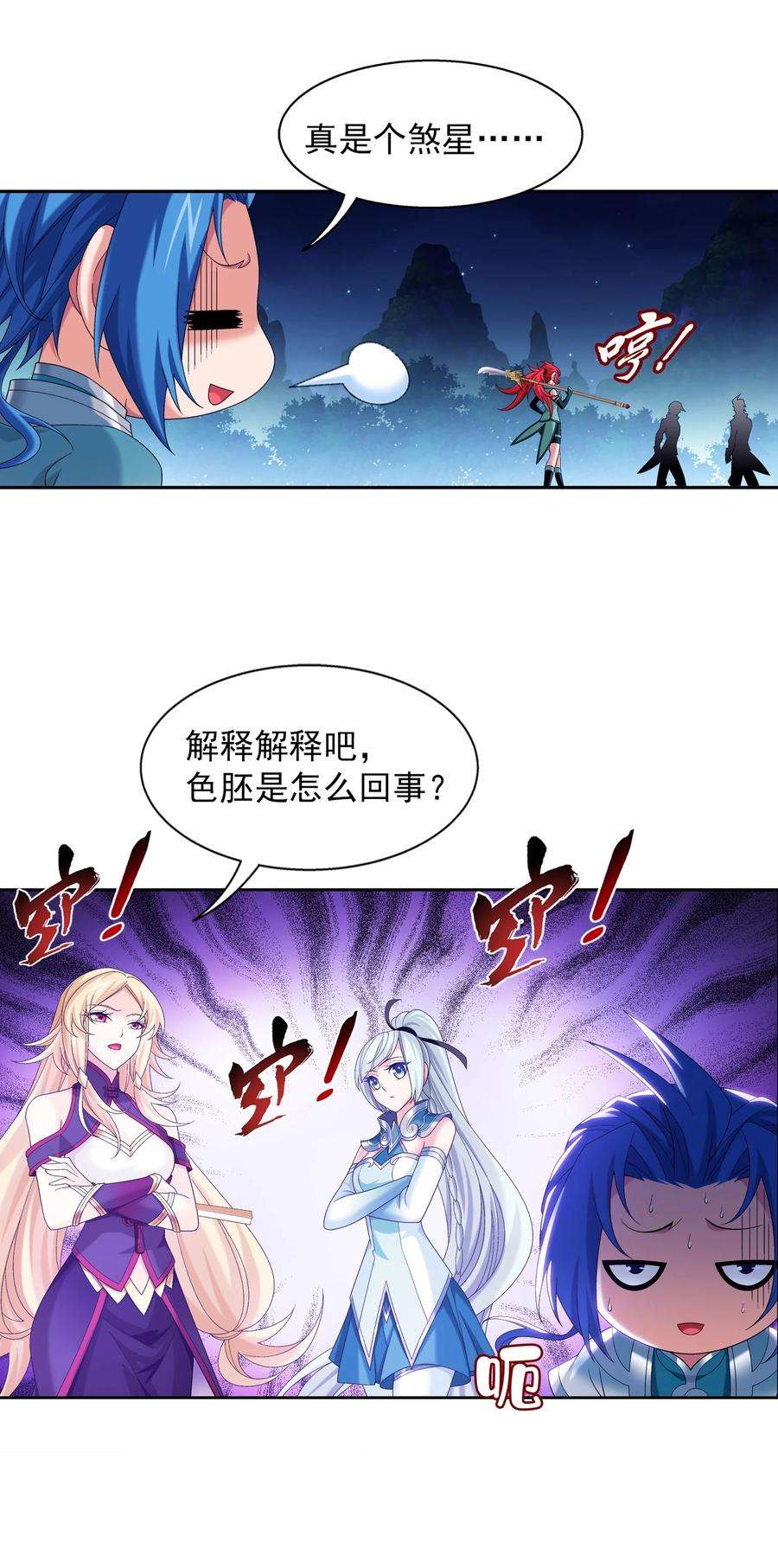 斗破苍穹之大主宰508 武盈盈