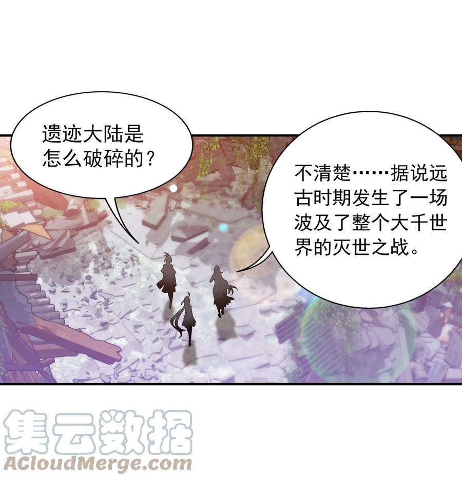 斗破苍穹之大主宰509 尾随