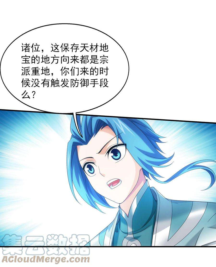 斗破苍穹之大主宰509 尾随