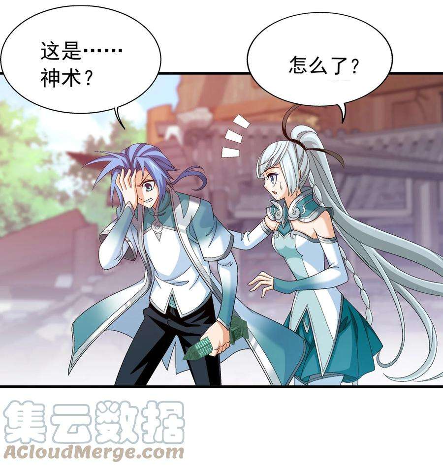 斗破苍穹之大主宰509 尾随