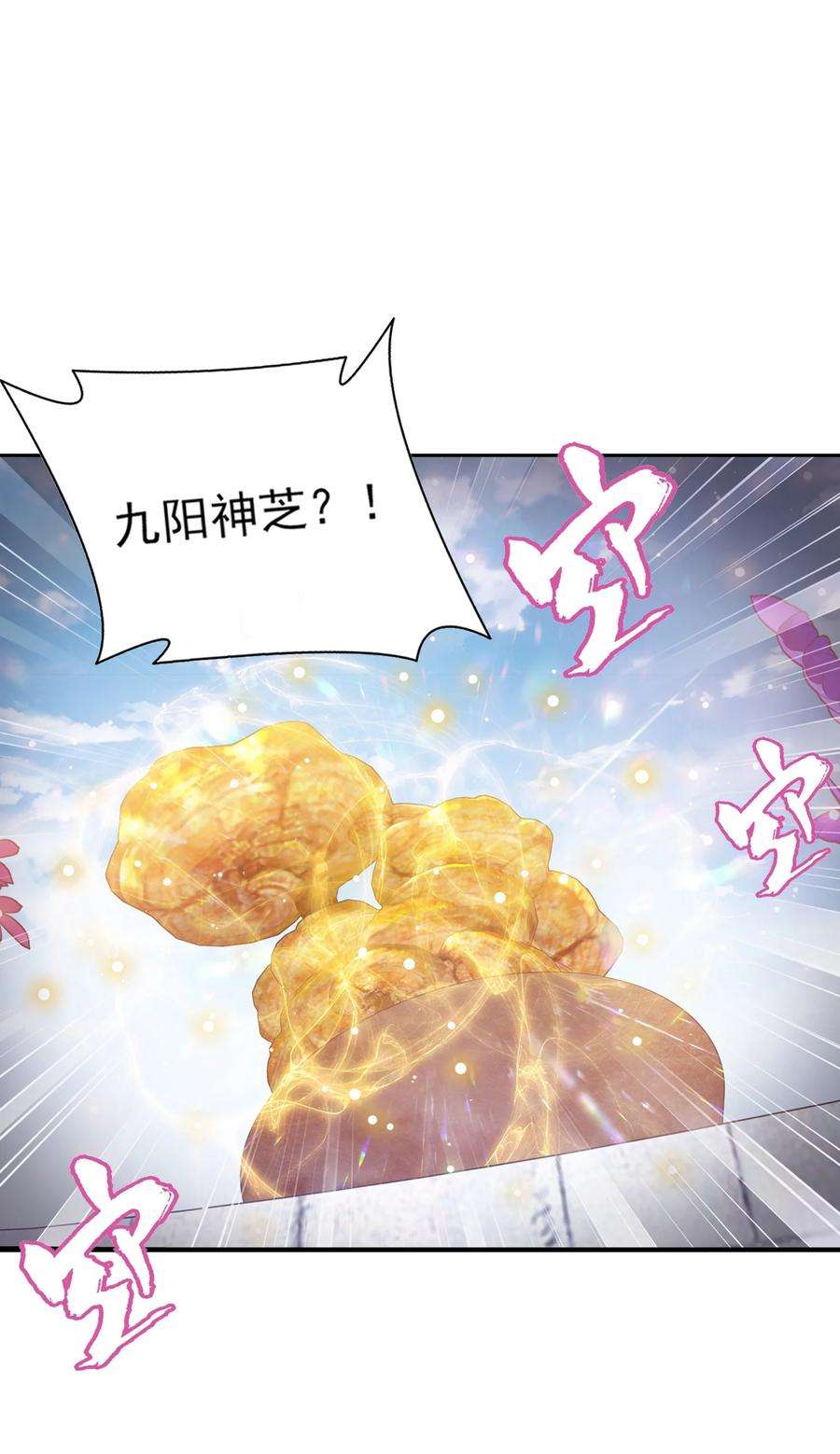斗破苍穹之大主宰511 九阳神芝