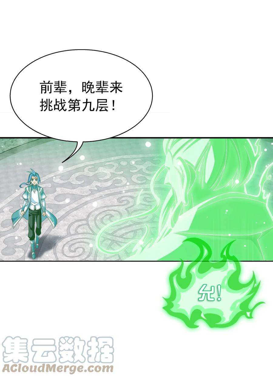斗破苍穹之大主宰511 九阳神芝