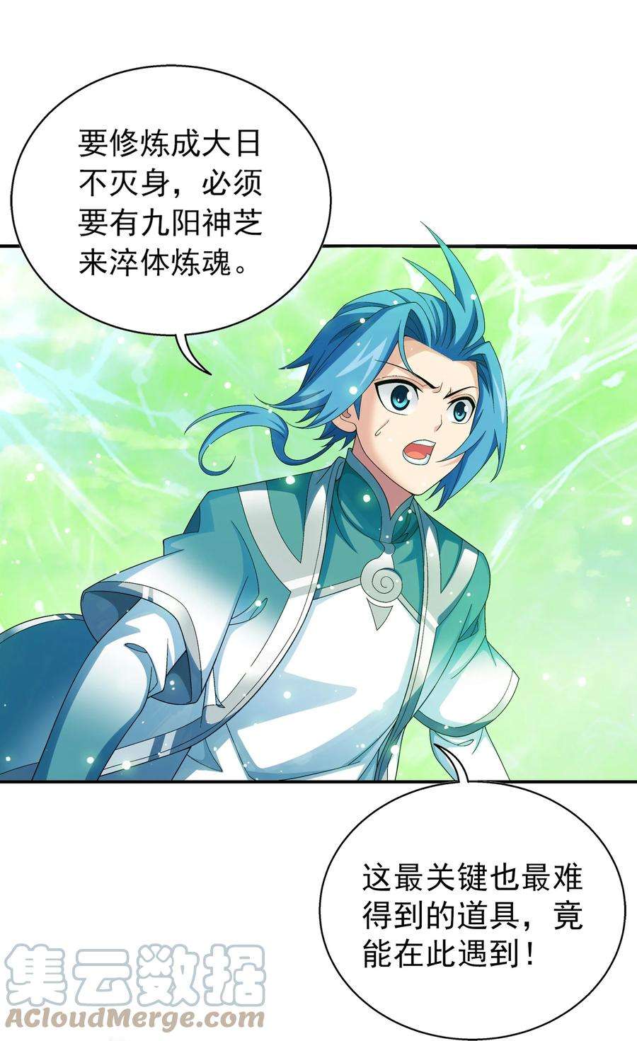 斗破苍穹之大主宰511 九阳神芝