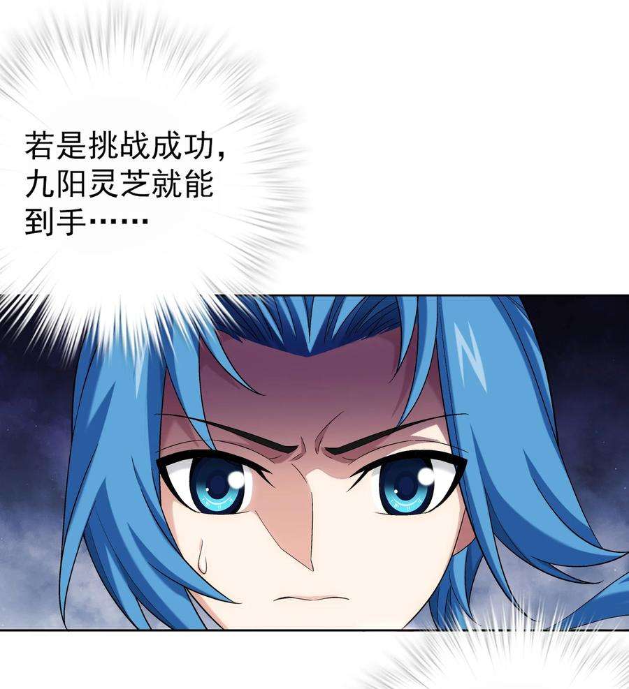 斗破苍穹之大主宰511 九阳神芝