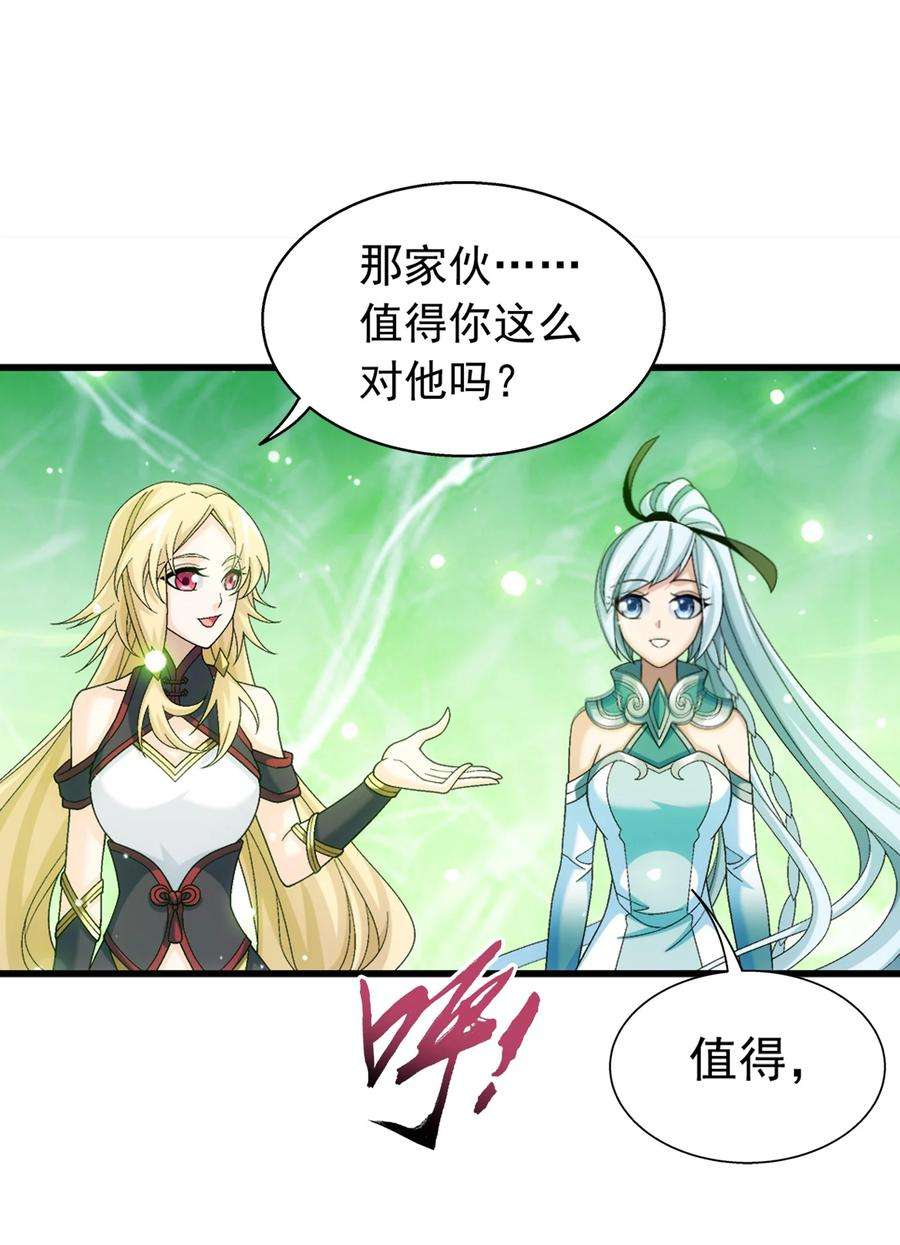 斗破苍穹之大主宰511 九阳神芝