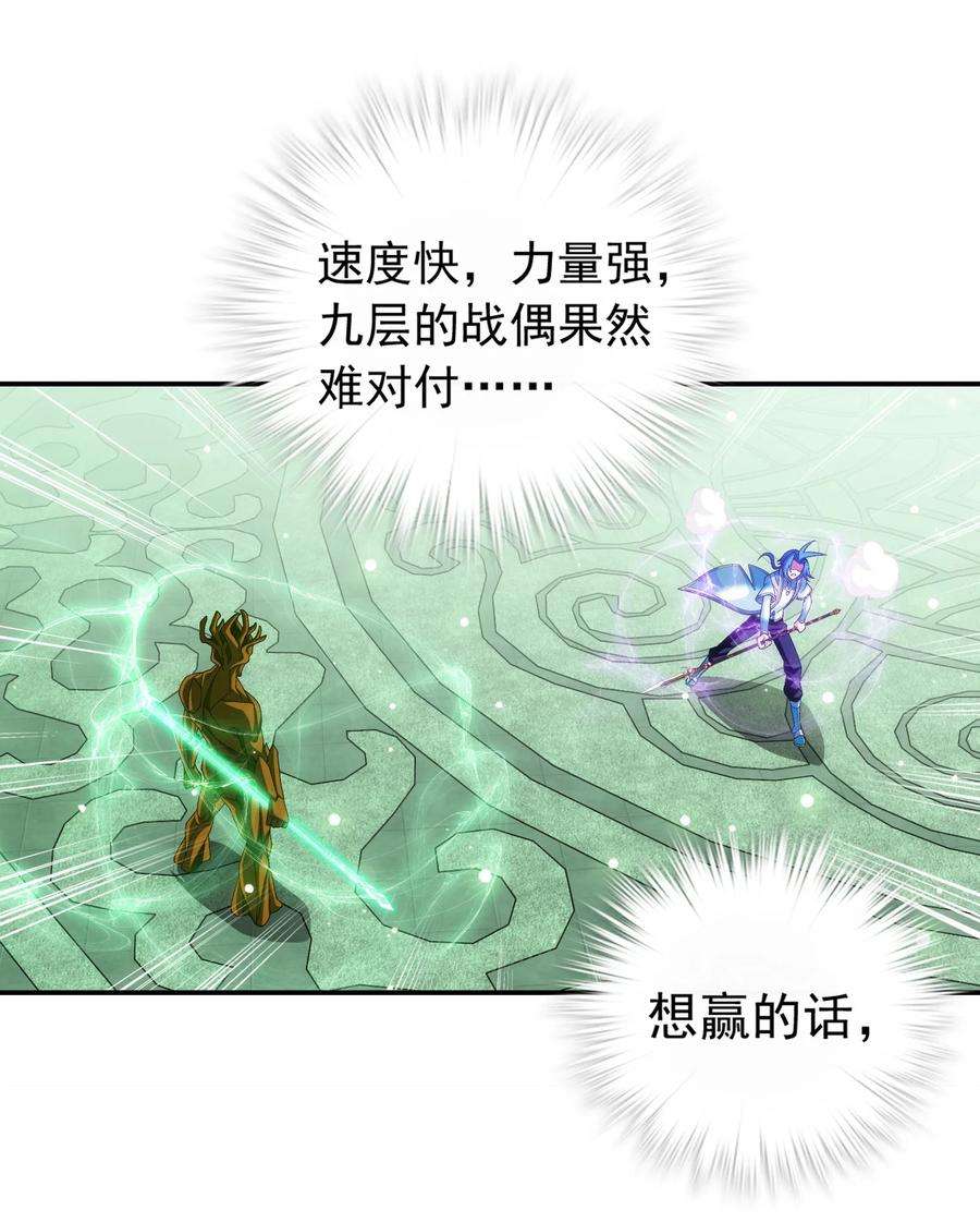斗破苍穹之大主宰511 九阳神芝