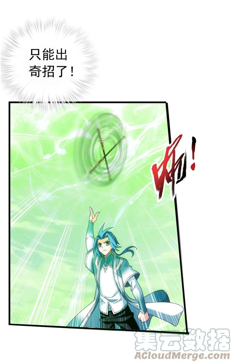 斗破苍穹之大主宰511 九阳神芝
