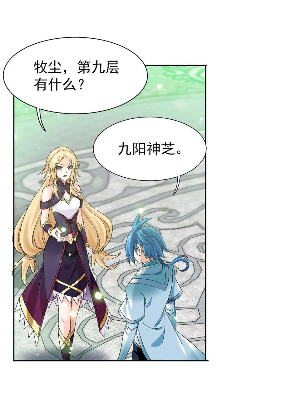 斗破苍穹之大主宰511 九阳神芝