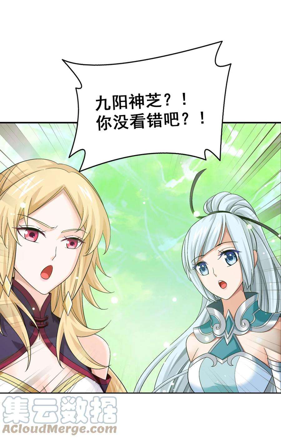 斗破苍穹之大主宰511 九阳神芝