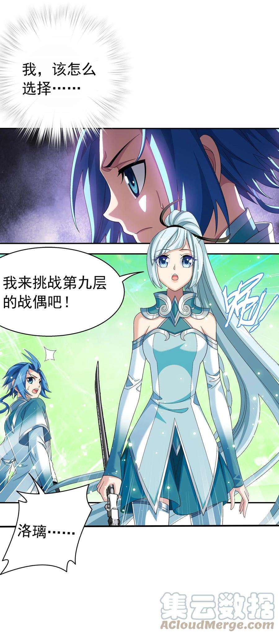 斗破苍穹之大主宰511 九阳神芝