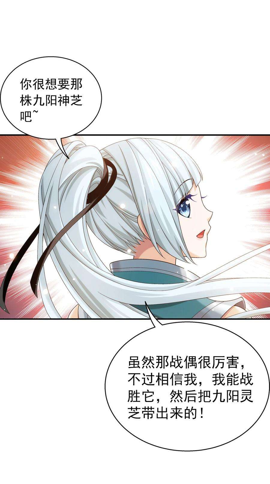 斗破苍穹之大主宰511 九阳神芝