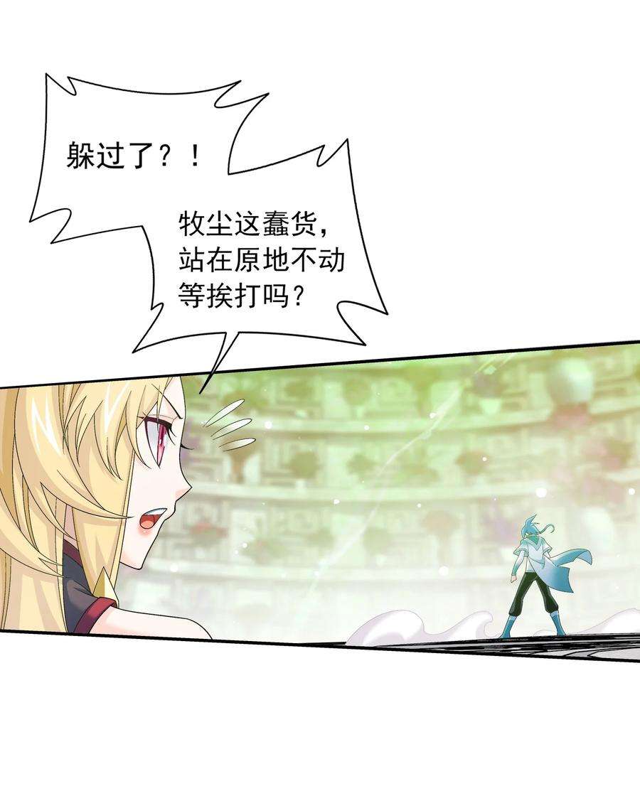 斗破苍穹之大主宰512 斗战偶