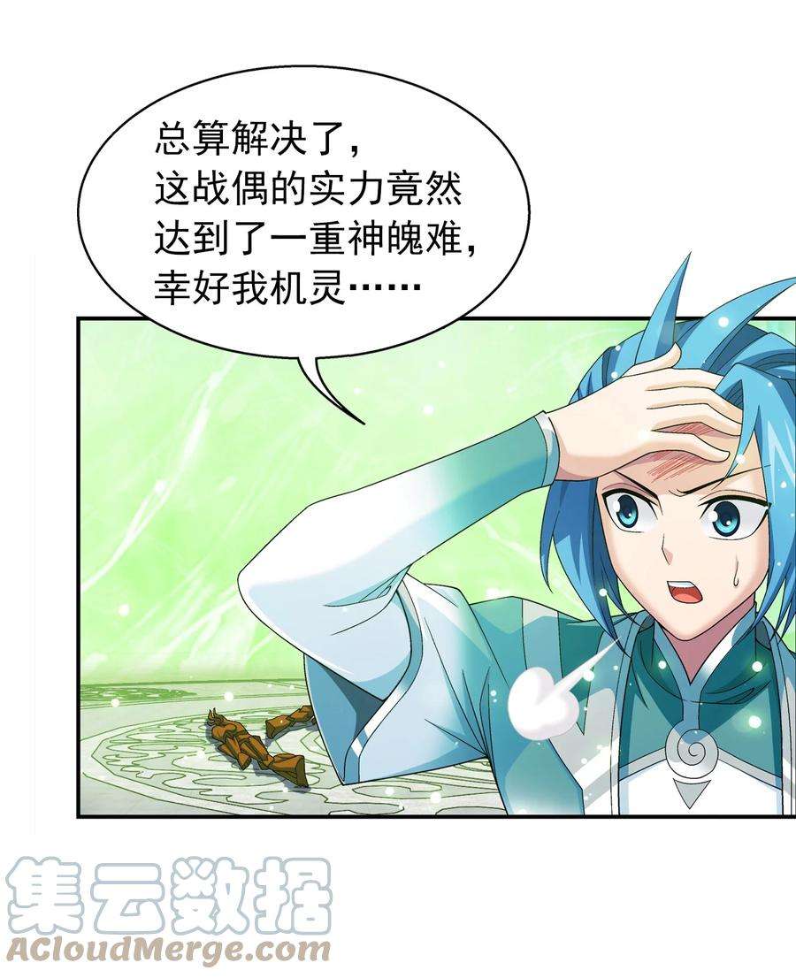 斗破苍穹之大主宰512 斗战偶