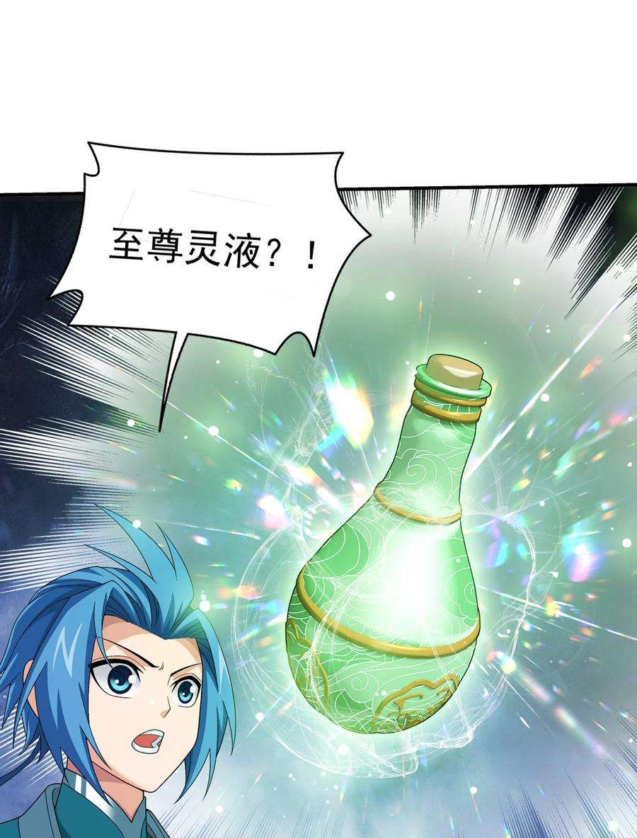 斗破苍穹之大主宰513 藏灵院