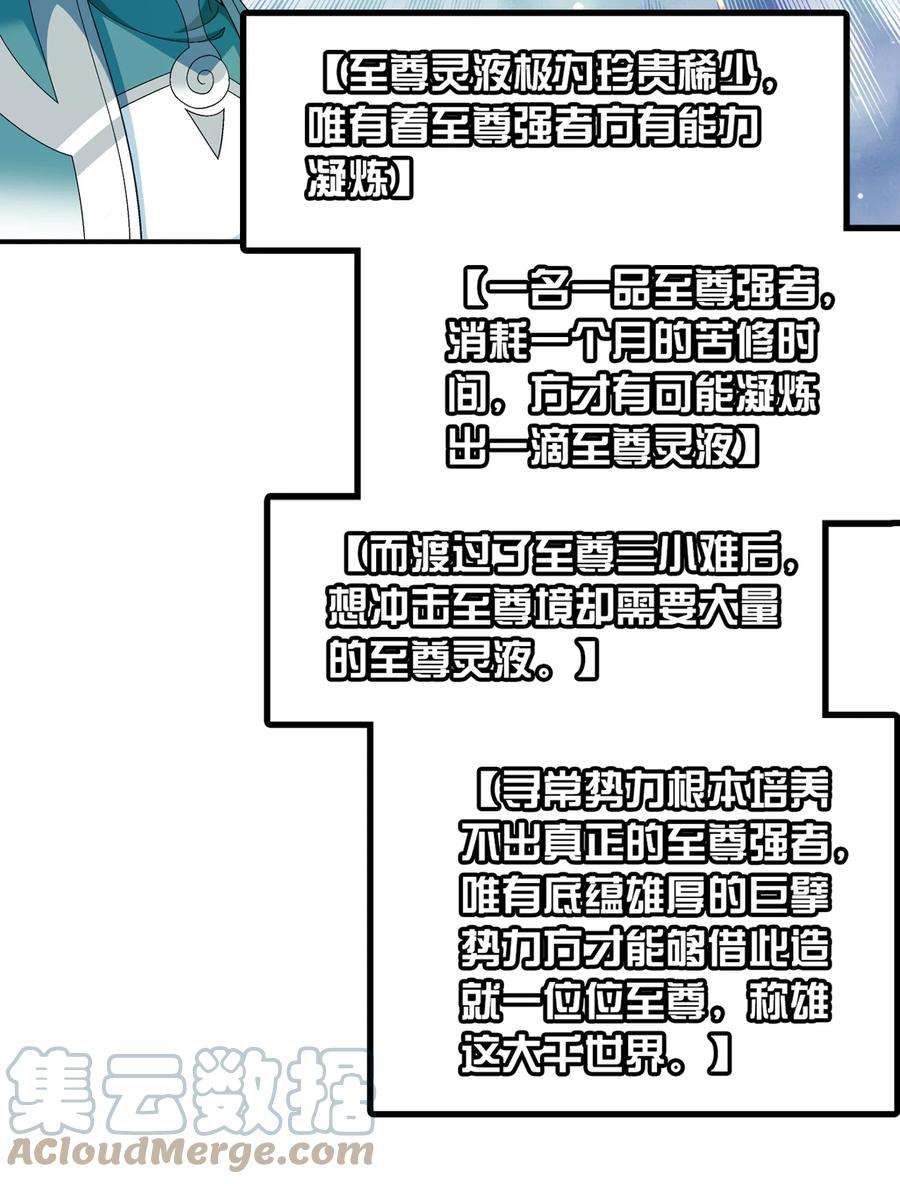 斗破苍穹之大主宰513 藏灵院