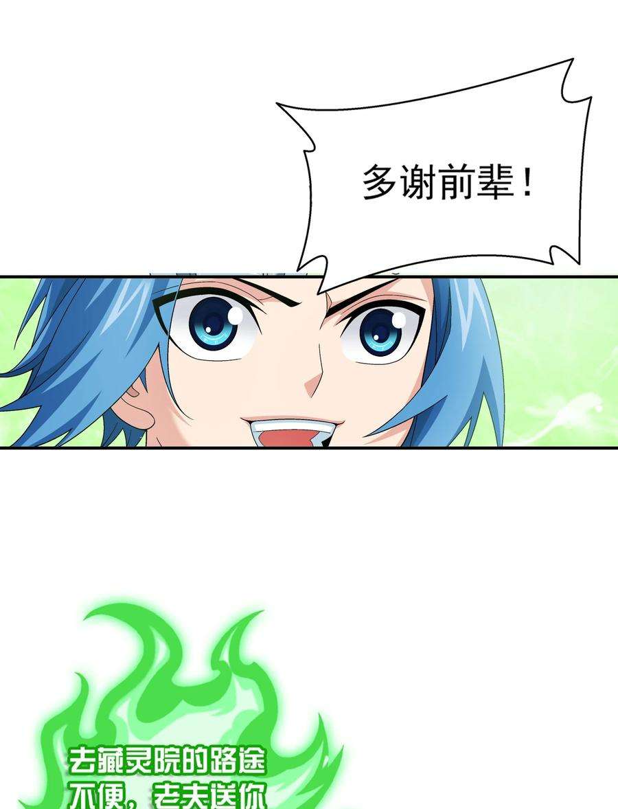 斗破苍穹之大主宰513 藏灵院