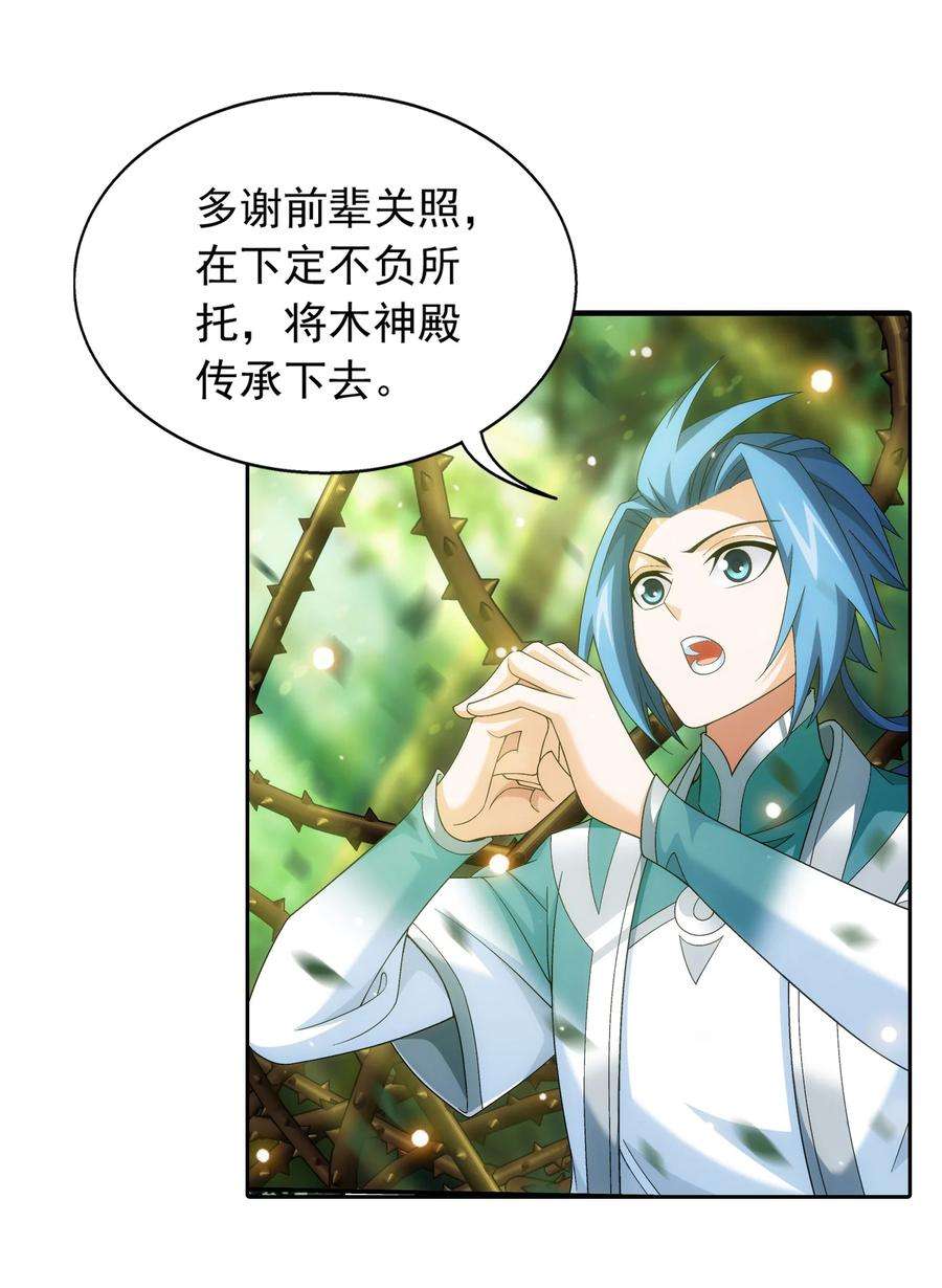 斗破苍穹之大主宰513 藏灵院