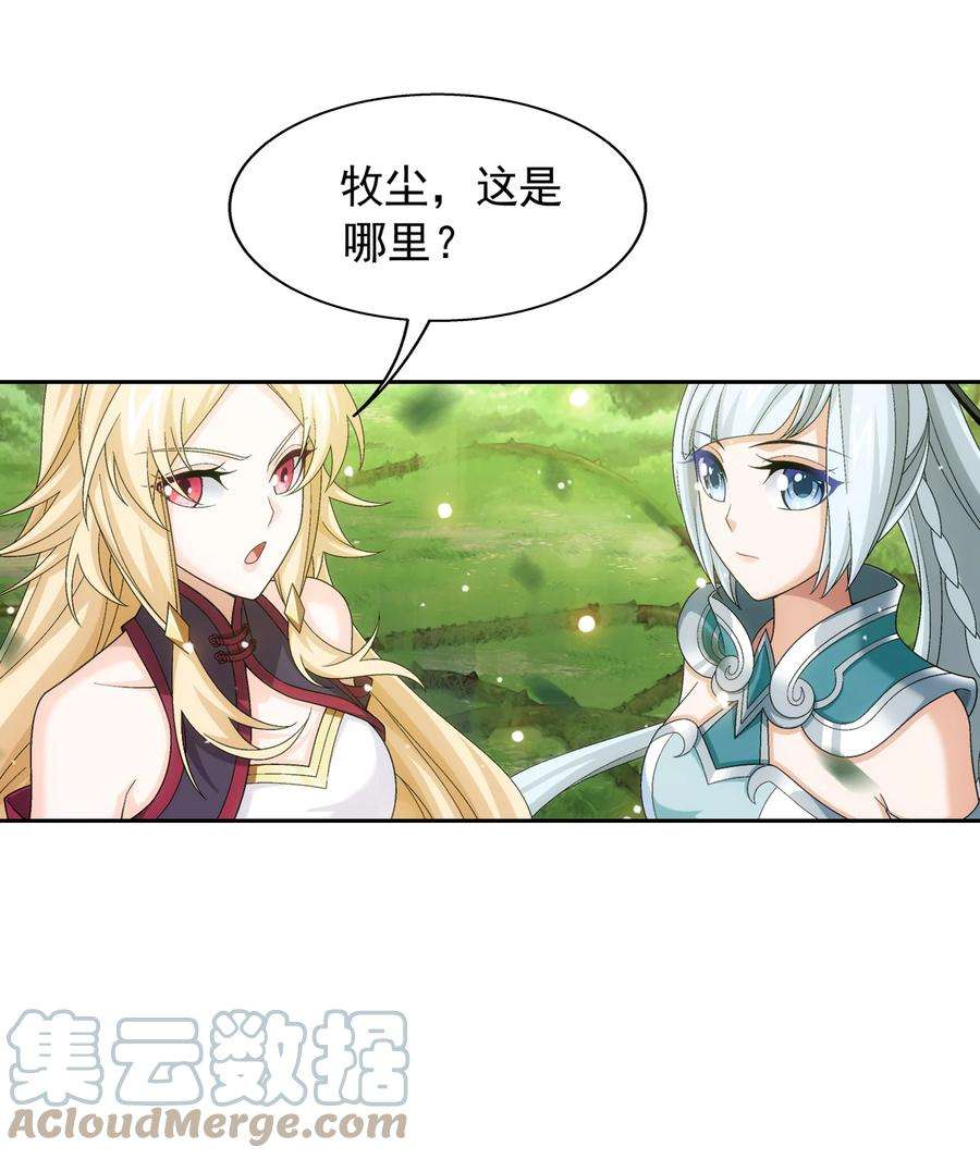 斗破苍穹之大主宰513 藏灵院