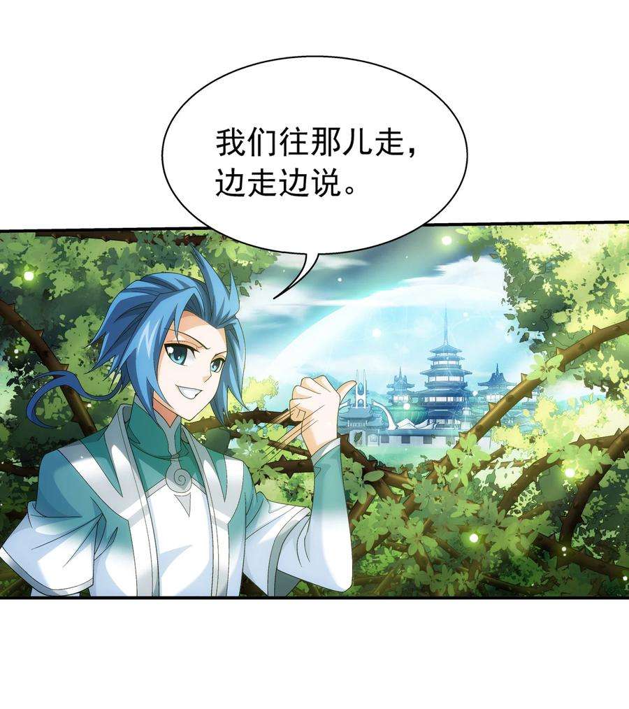 斗破苍穹之大主宰513 藏灵院