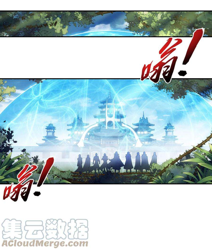 斗破苍穹之大主宰513 藏灵院