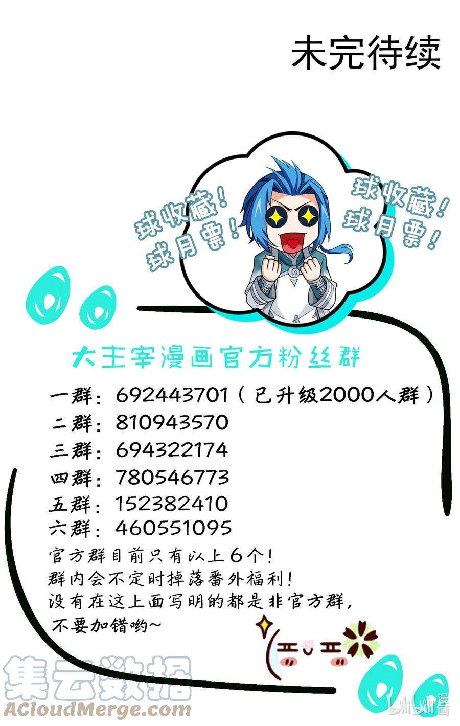 斗破苍穹之大主宰513 藏灵院