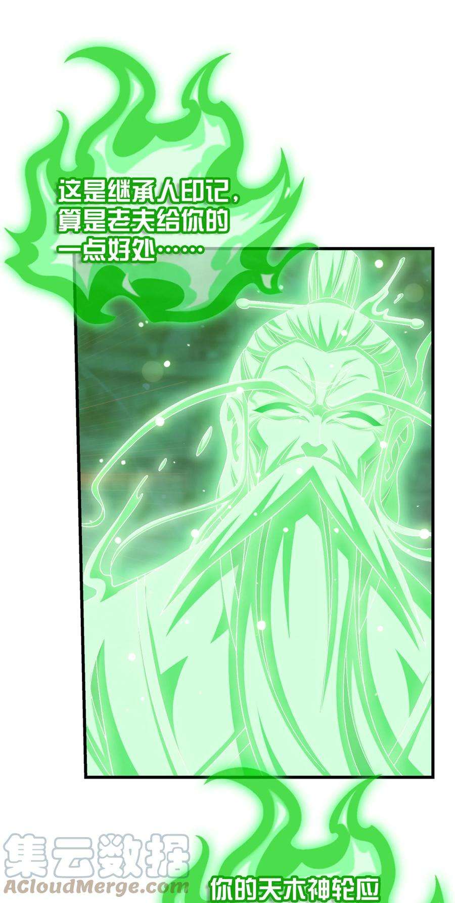 斗破苍穹之大主宰513 藏灵院