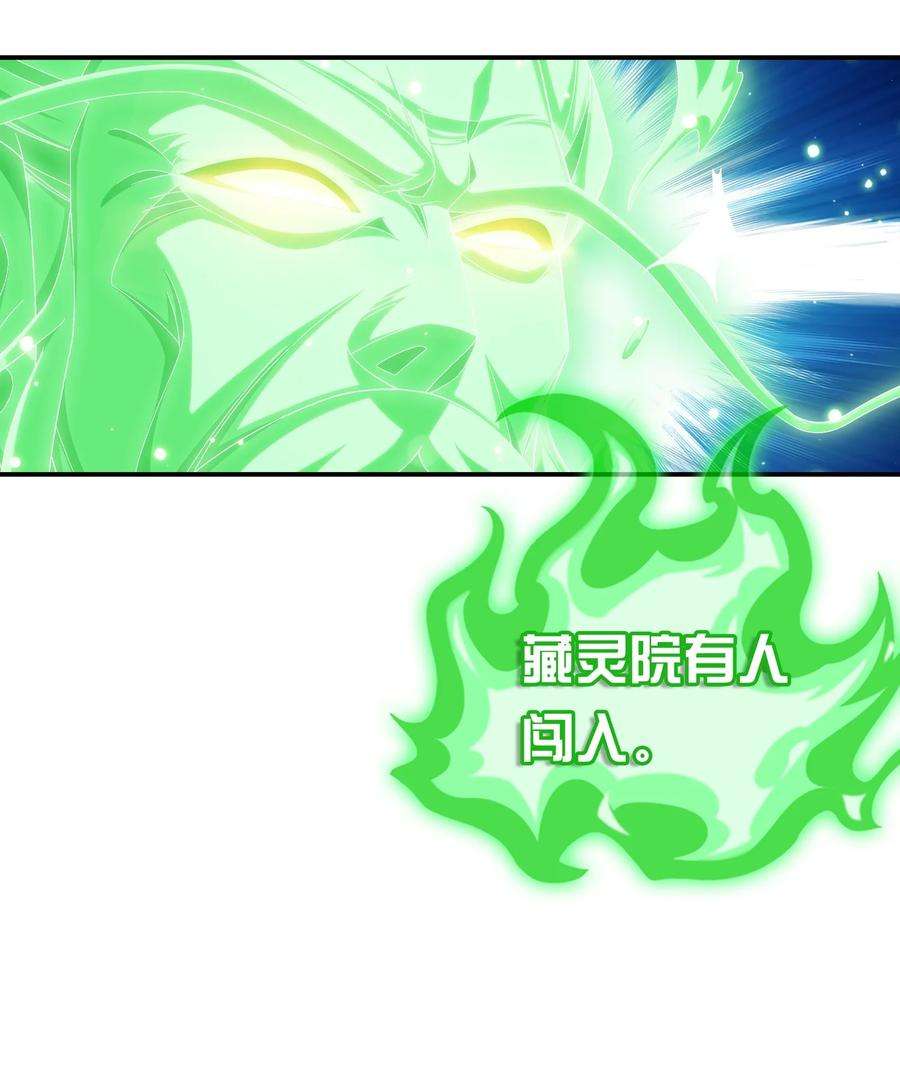 斗破苍穹之大主宰513 藏灵院