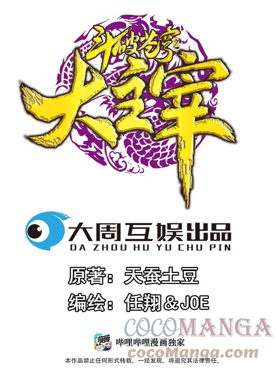 斗破苍穹之大主宰514 别让他们进来！