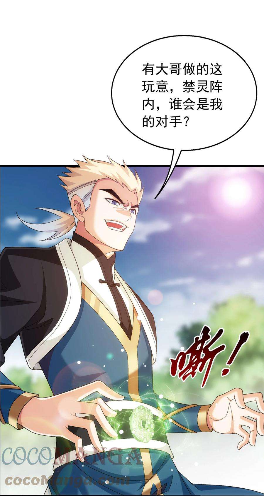 斗破苍穹之大主宰514 别让他们进来！