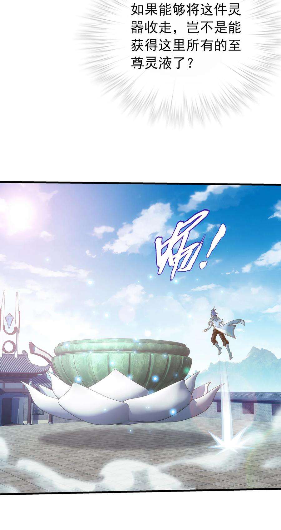 斗破苍穹之大主宰521 聚灵碗？