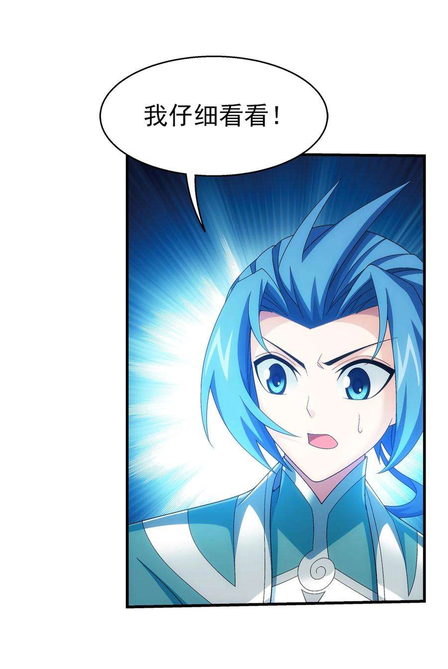 斗破苍穹之大主宰521 聚灵碗？