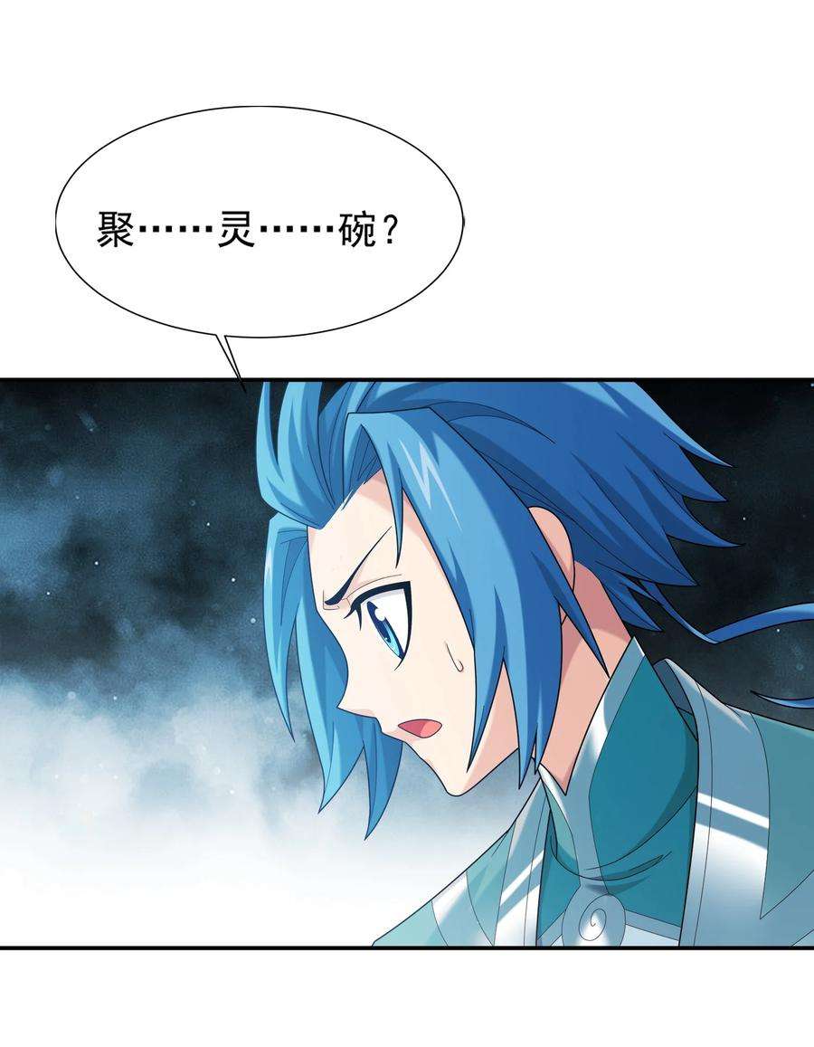 斗破苍穹之大主宰521 聚灵碗？