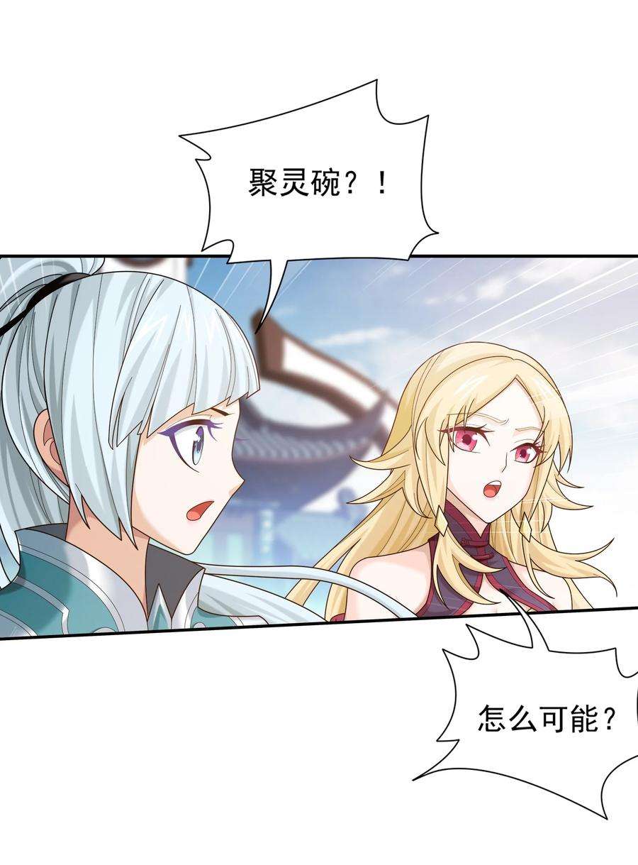 斗破苍穹之大主宰521 聚灵碗？