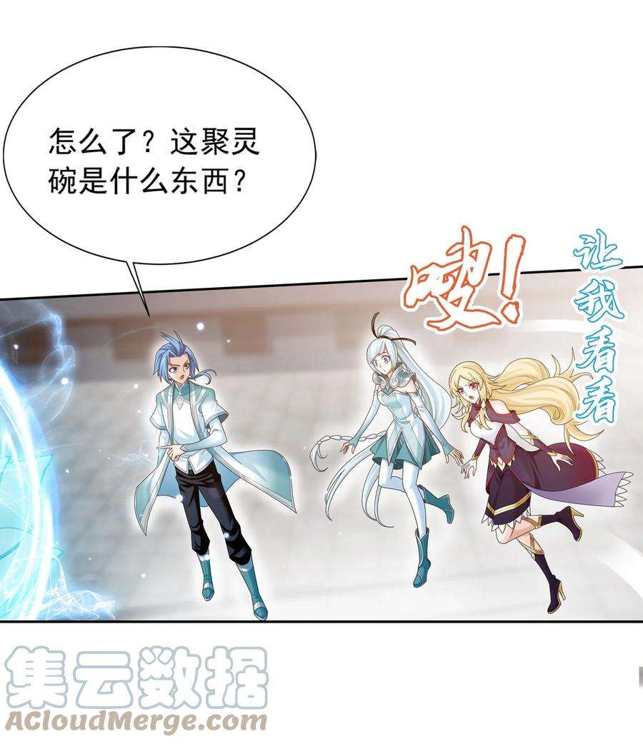 斗破苍穹之大主宰521 聚灵碗？